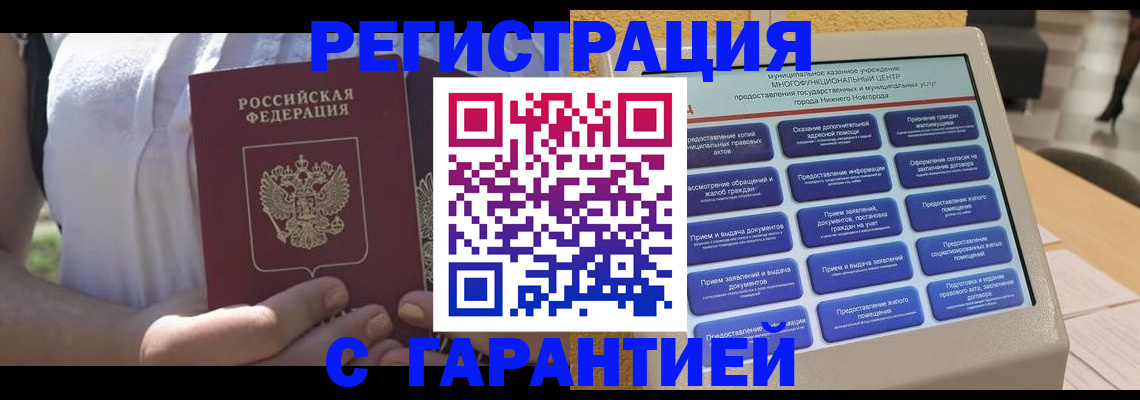 прописка законно в Учалы