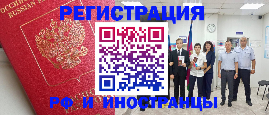 временная регистрация купить в Учалы